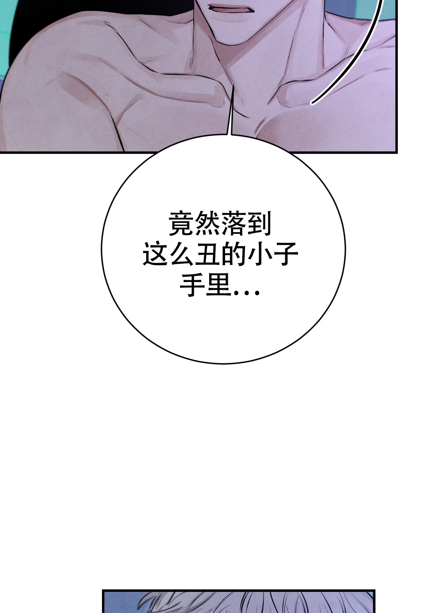 对垒 第2话 第47页