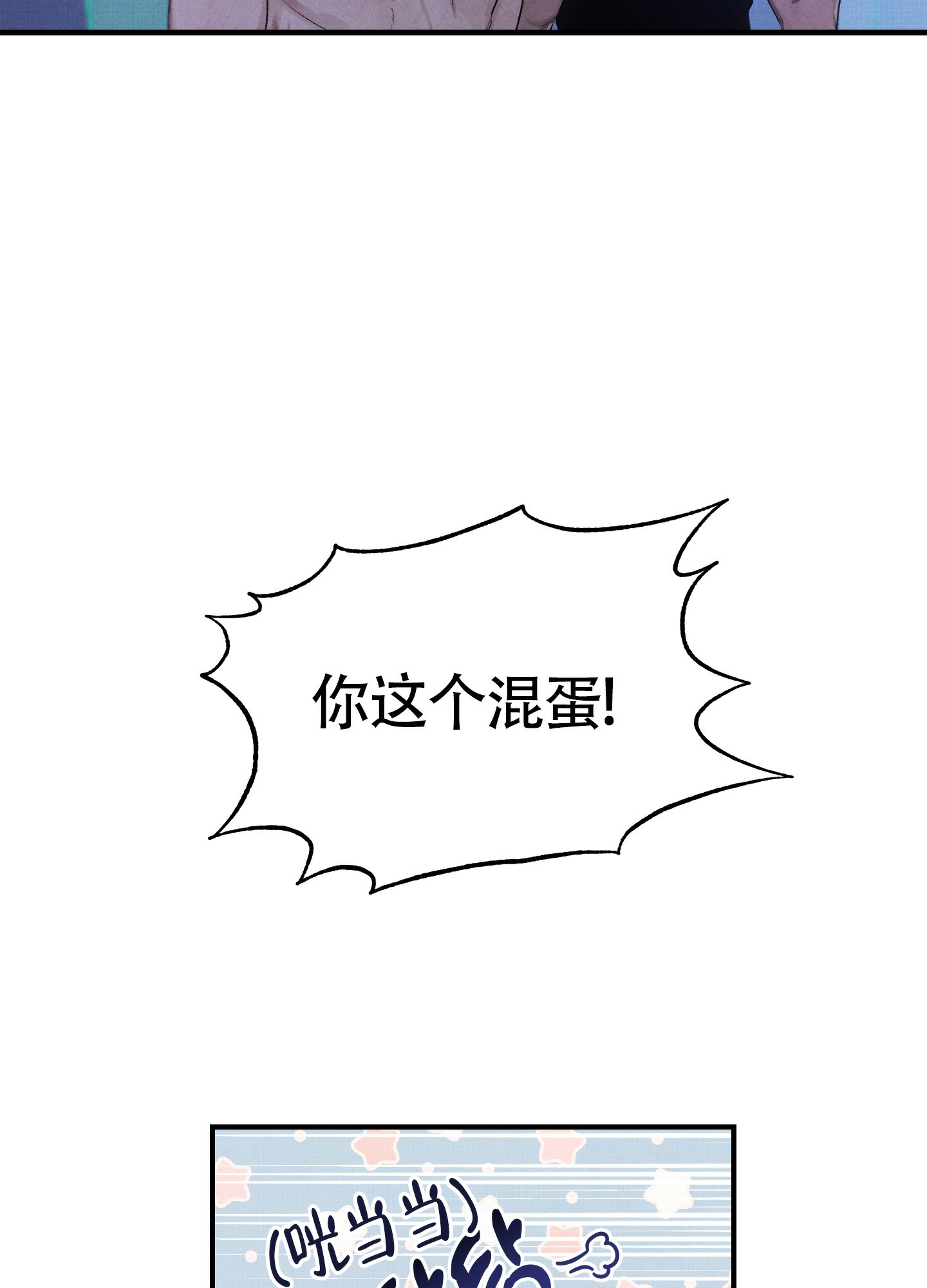 对垒 第2话 第50页