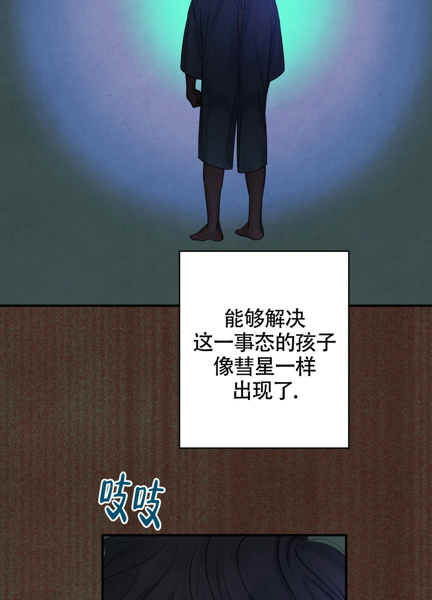 对垒 第3话 第12页