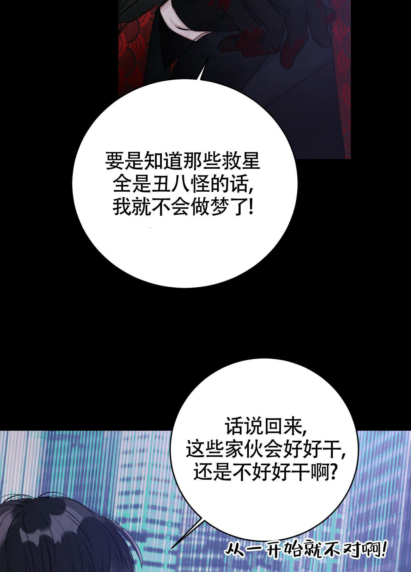 对垒 第3话 第17页