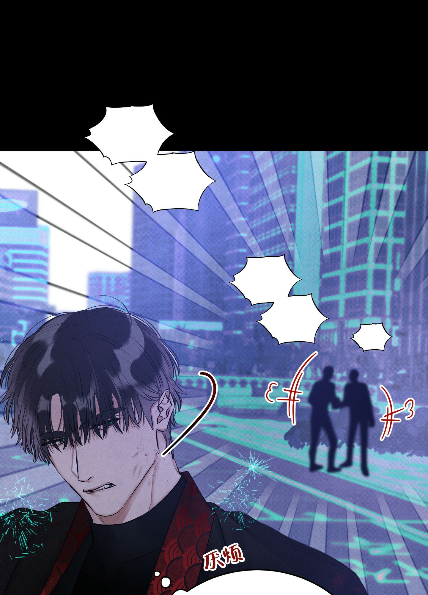 对垒 第3话 第21页