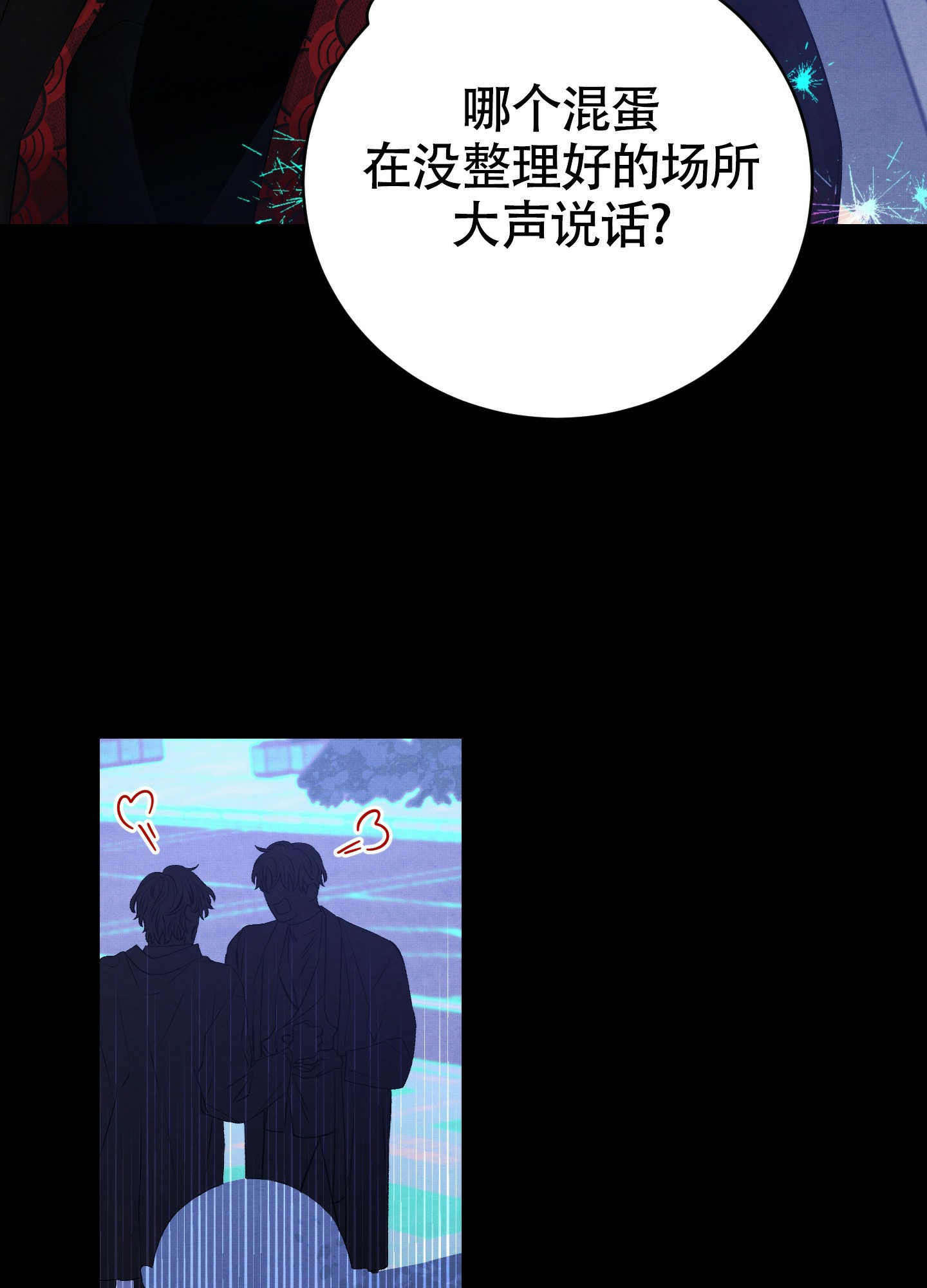 对垒 第3话 第22页