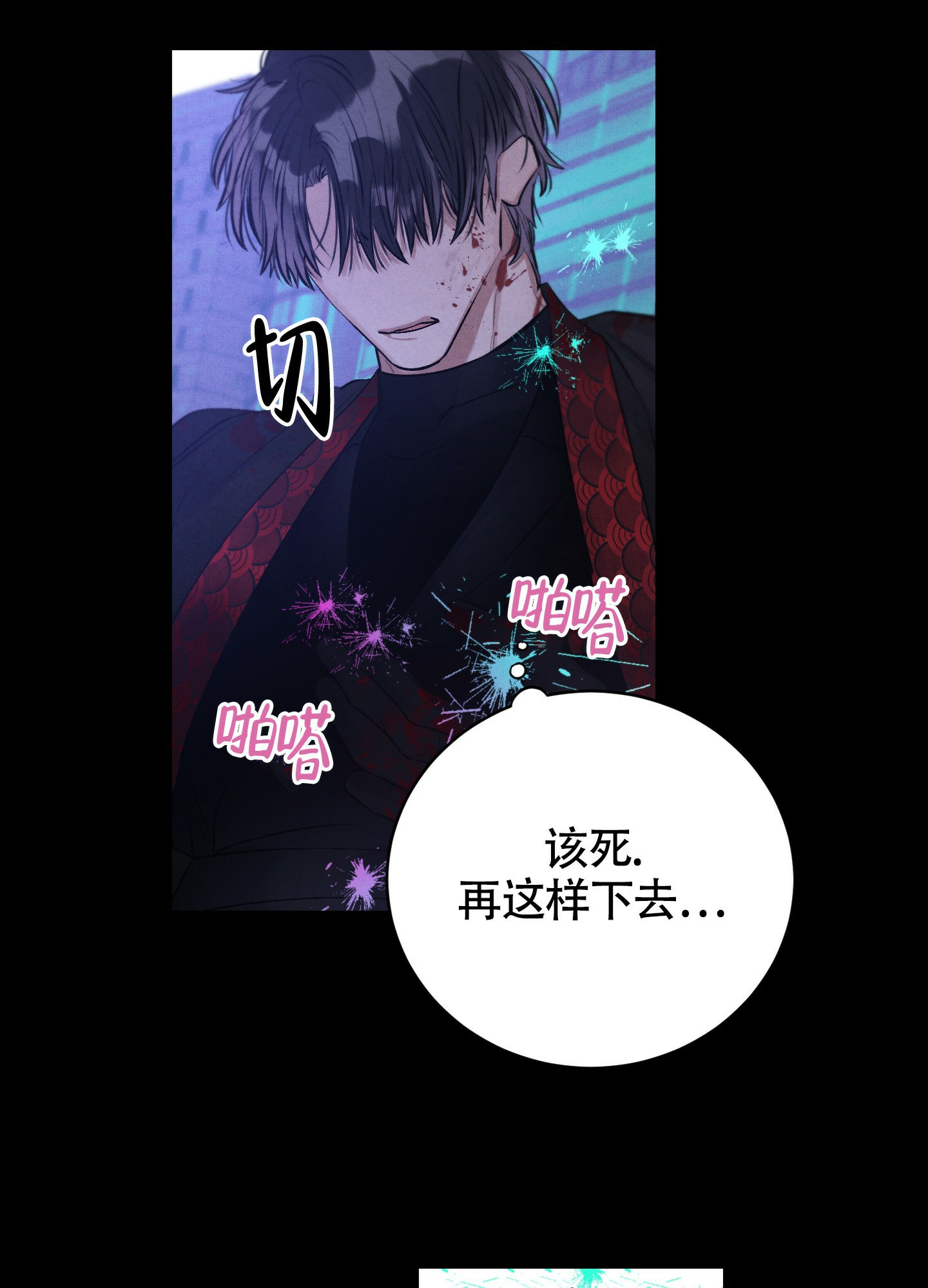 对垒 第3话 第26页