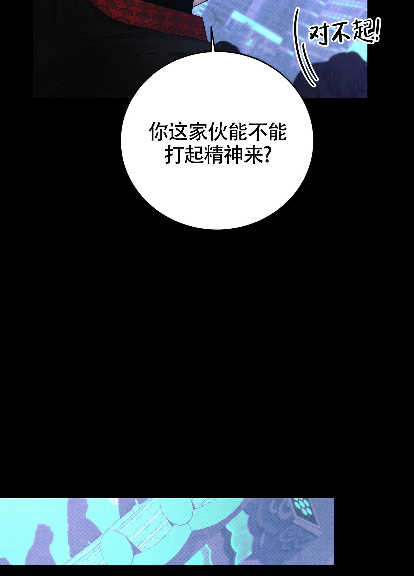 对垒 第3话 第28页