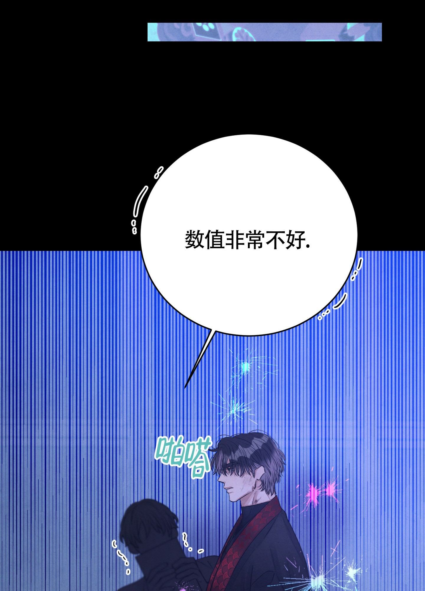 对垒 第3话 第29页