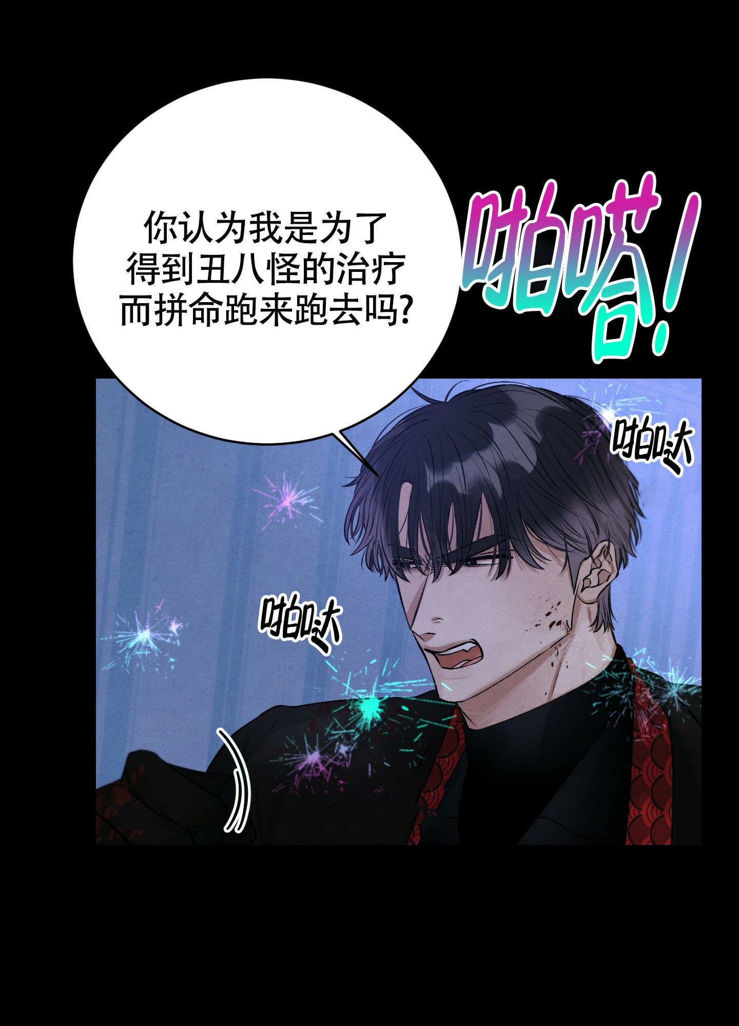 对垒 第3话 第31页