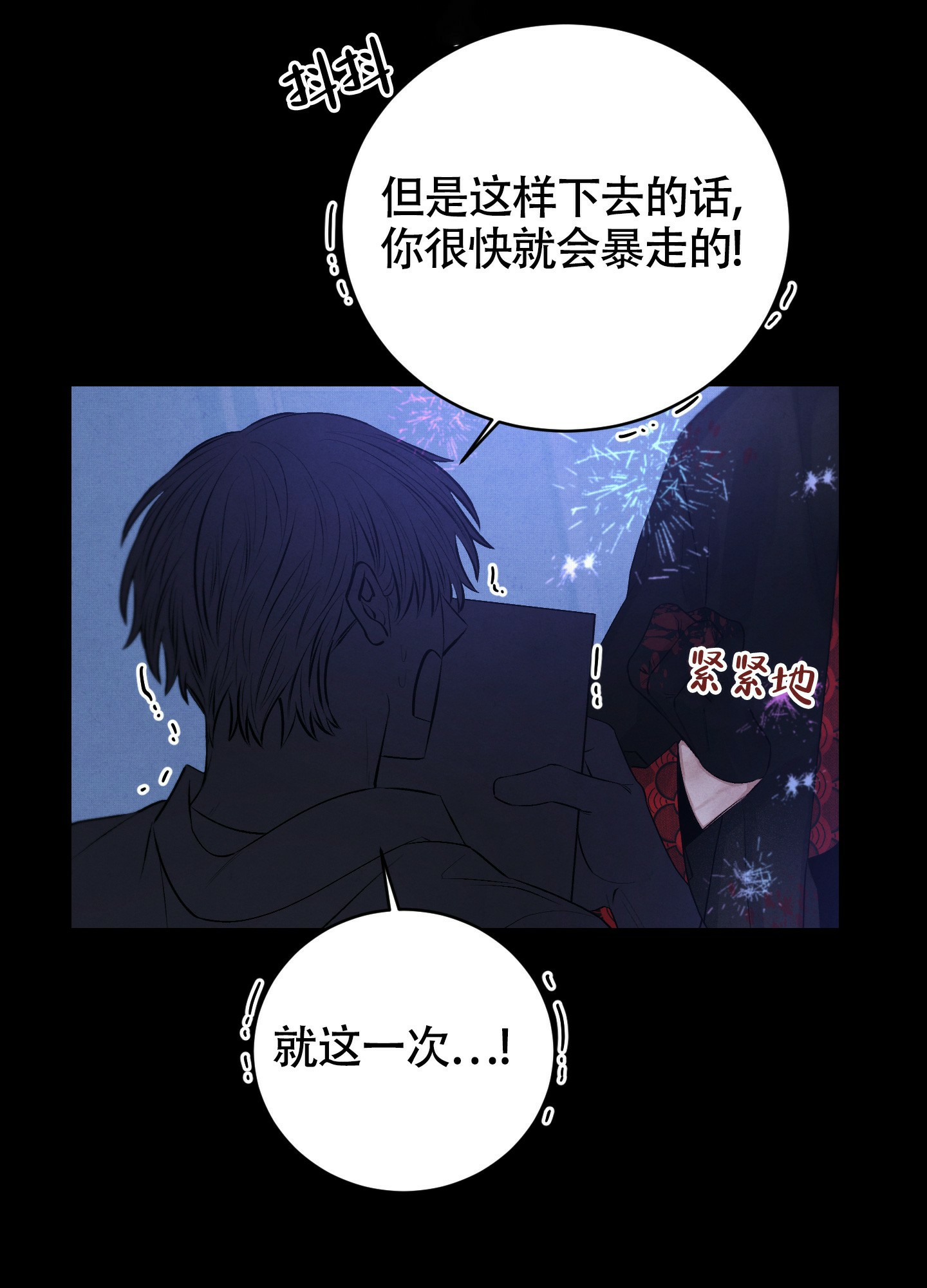 对垒 第3话 第32页