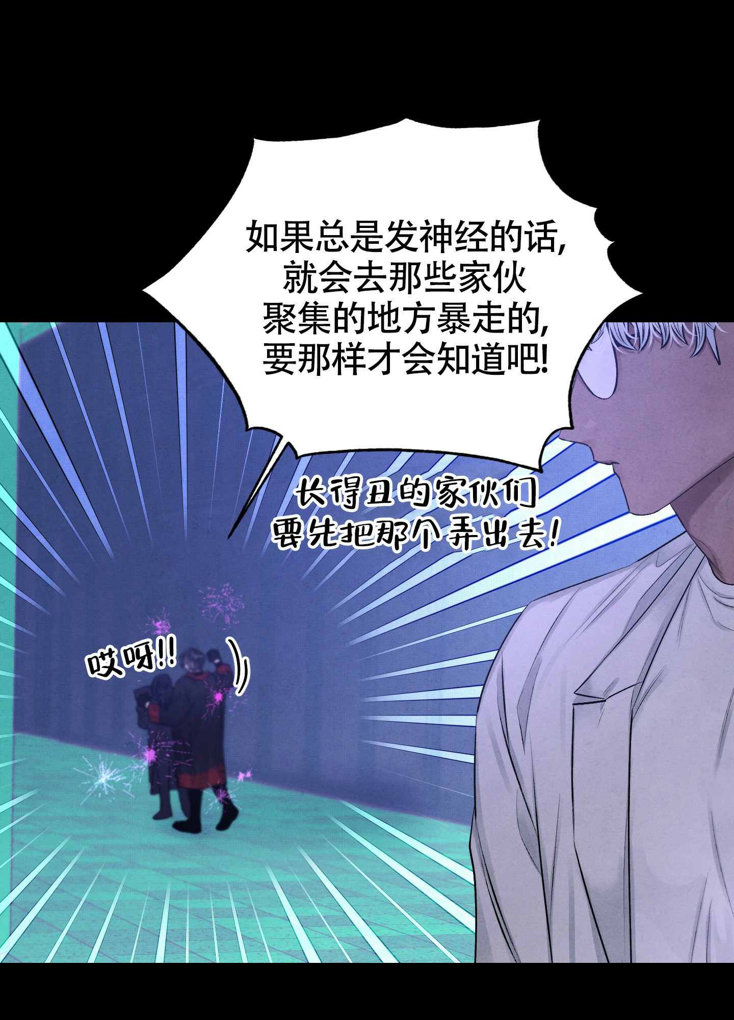 对垒 第3话 第33页