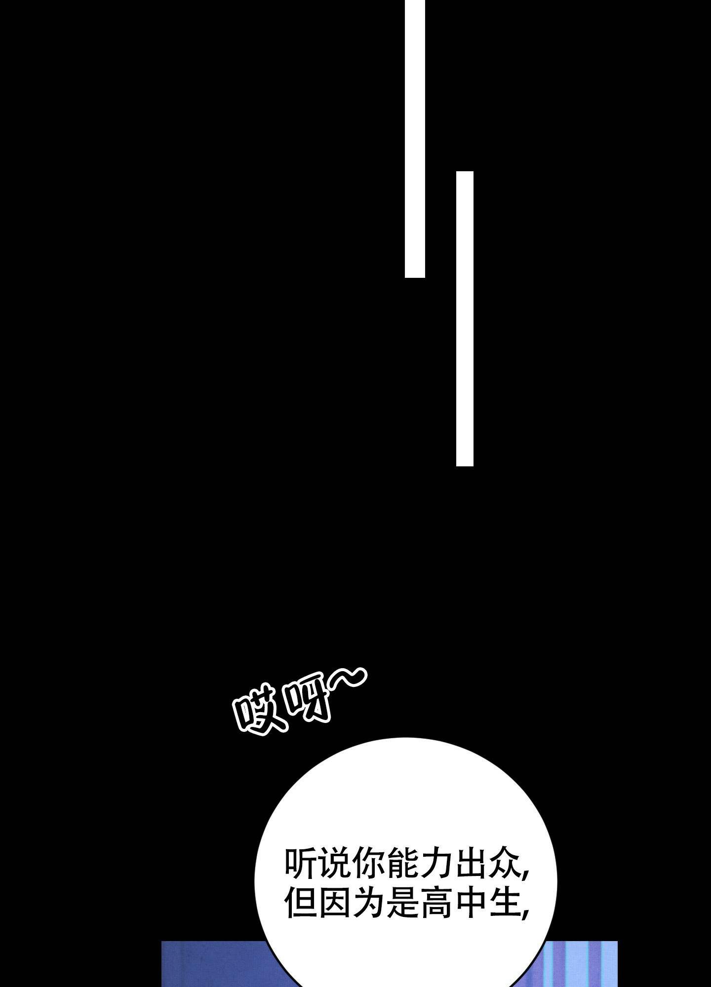对垒 第3话 第36页