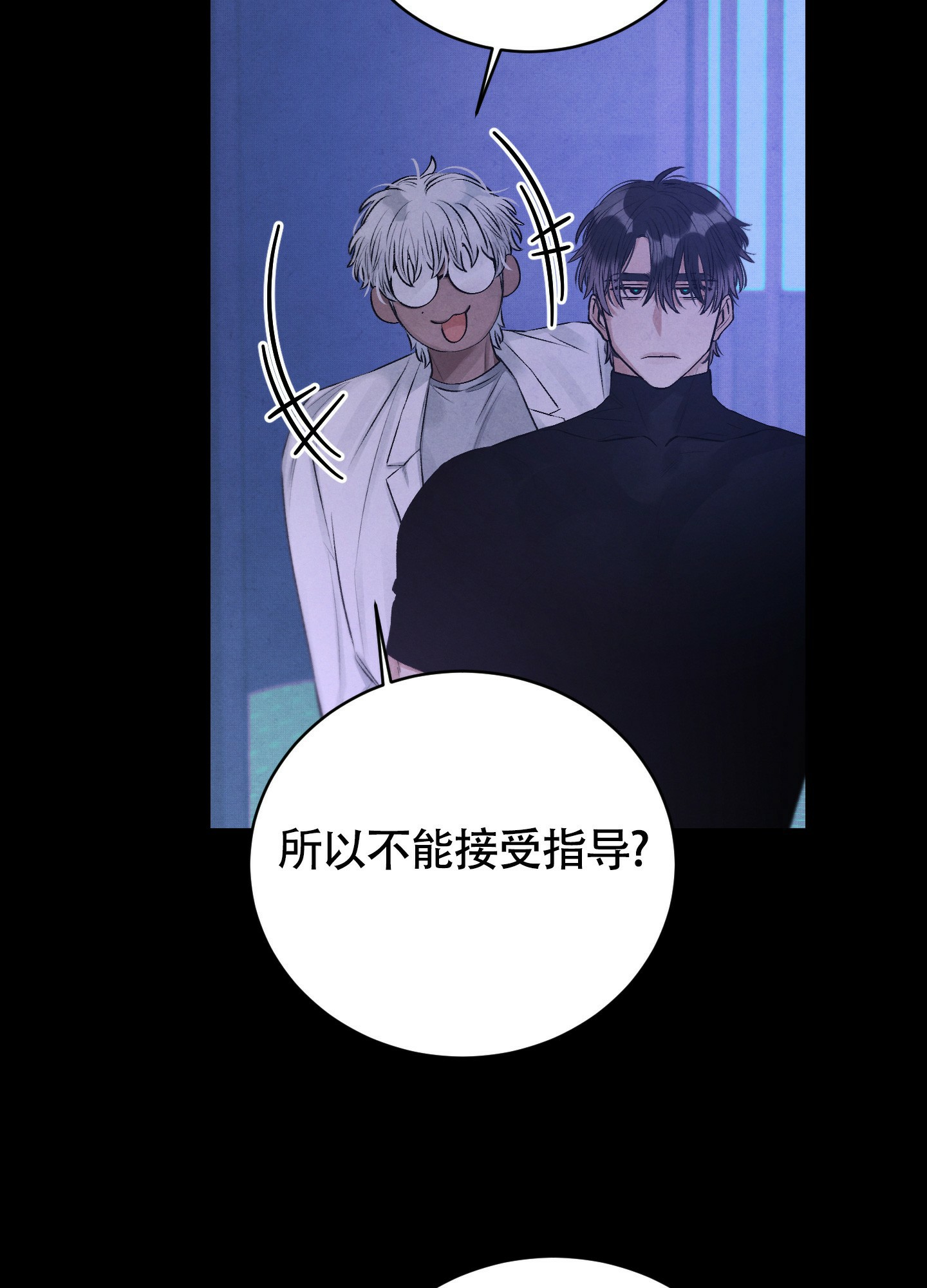 对垒 第3话 第37页