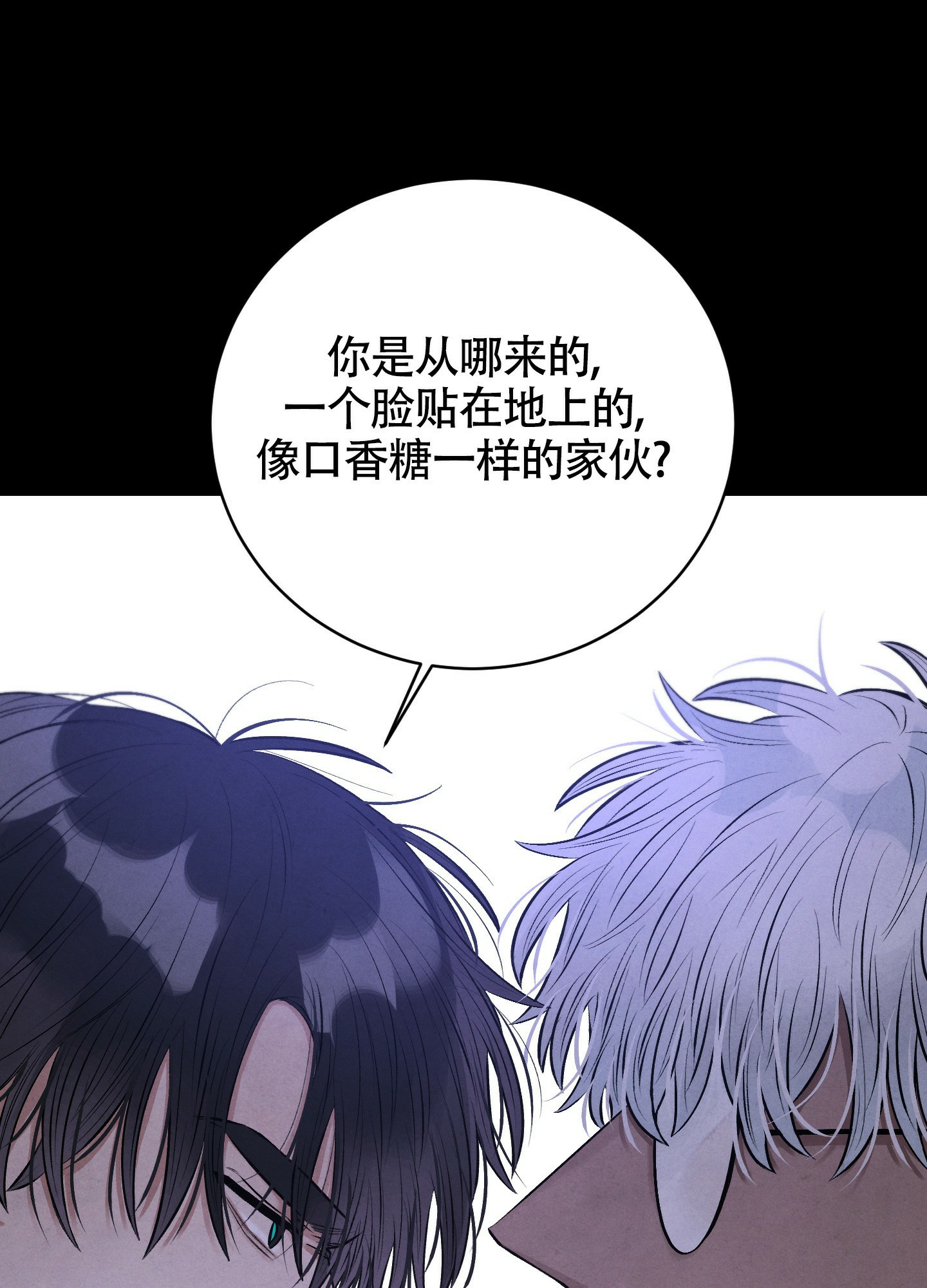 对垒 第3话 第41页