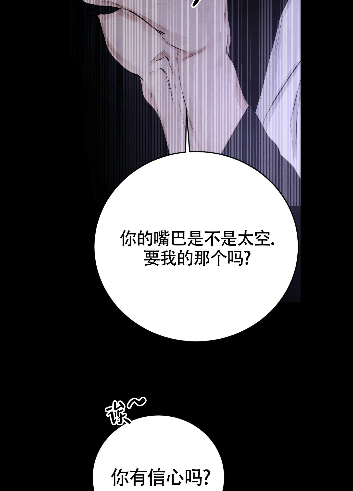 对垒 第3话 第44页