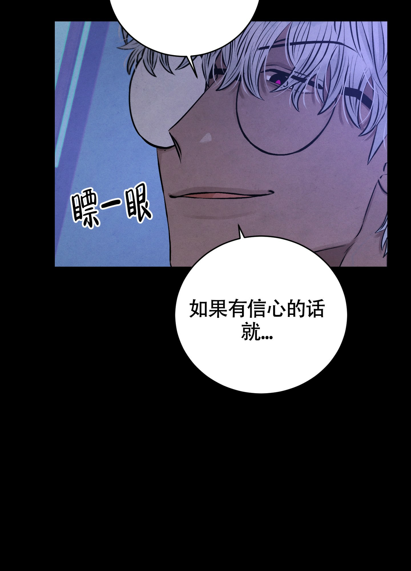 对垒 第3话 第45页