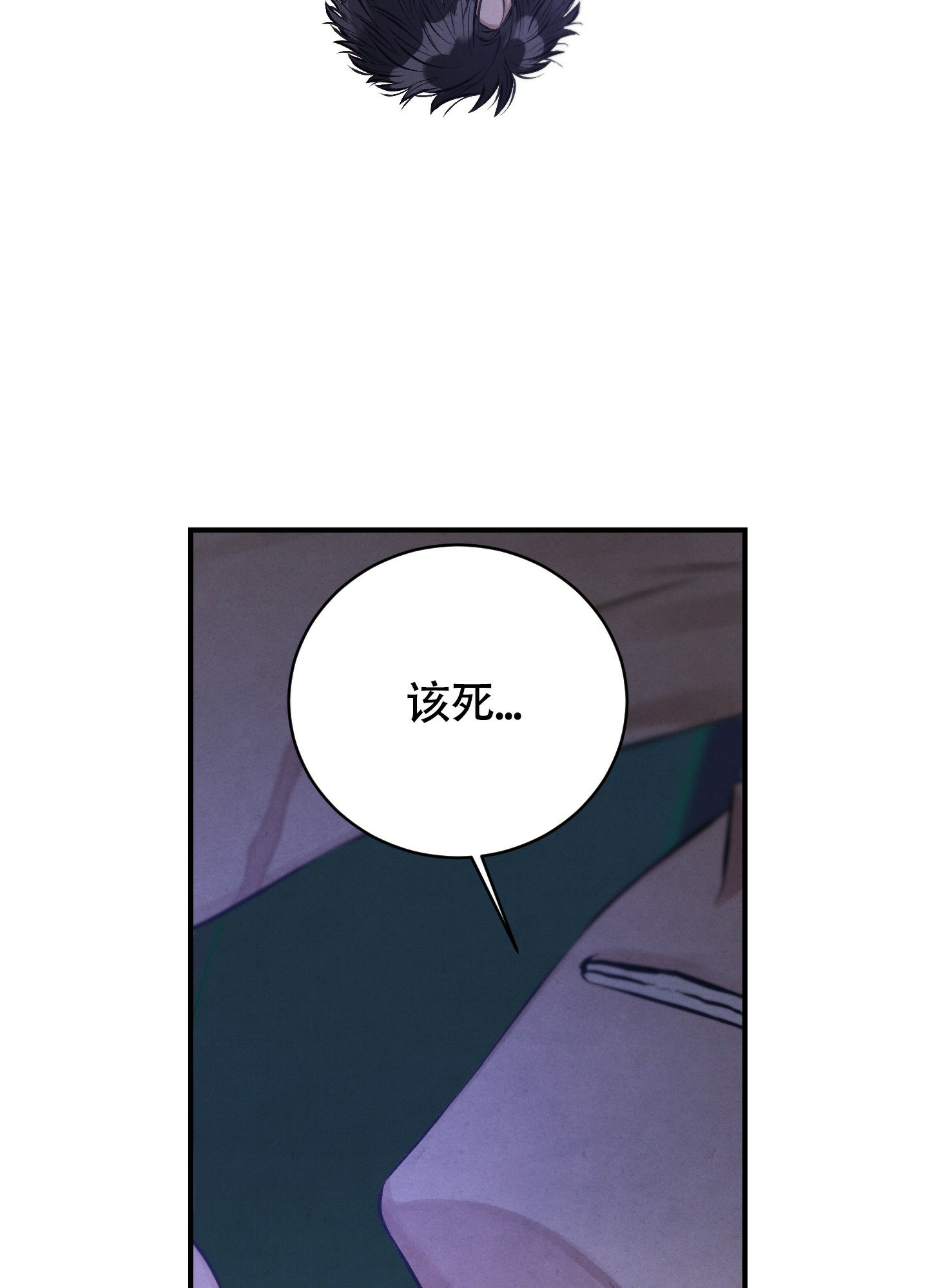 对垒 第3话 第48页