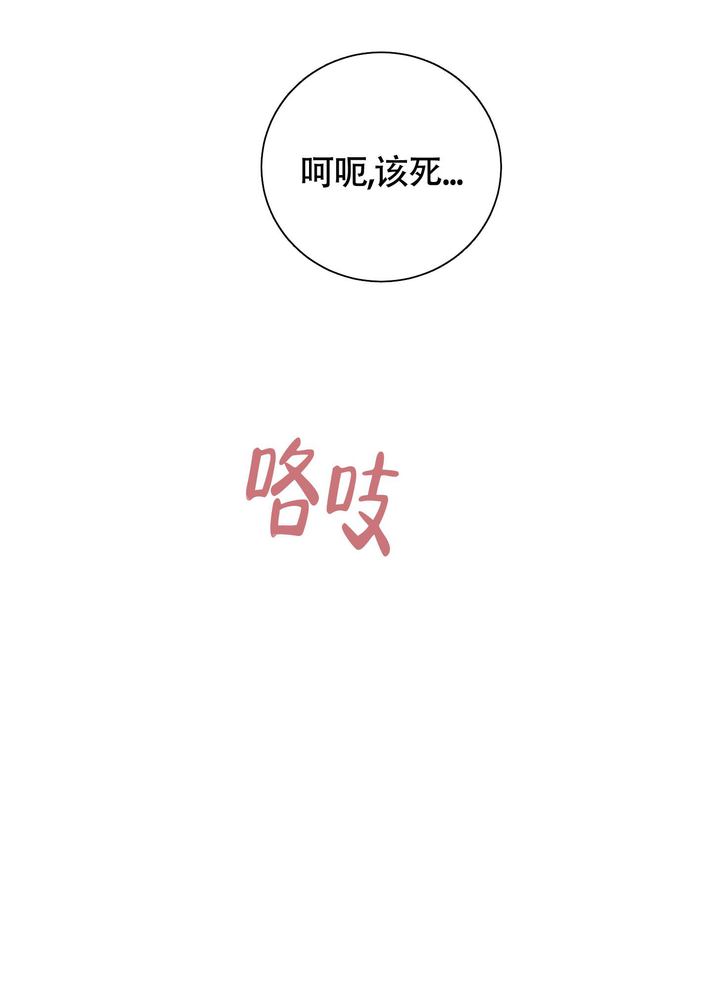 对垒 第4话 第11页