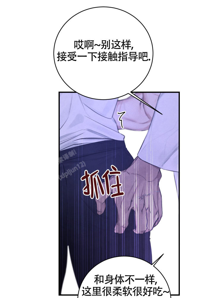 对垒 第5话 第13页