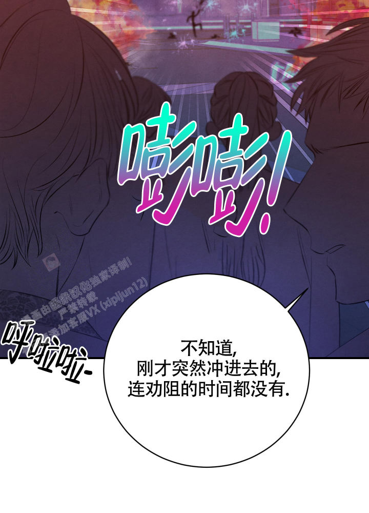 对垒 第5话 第30页