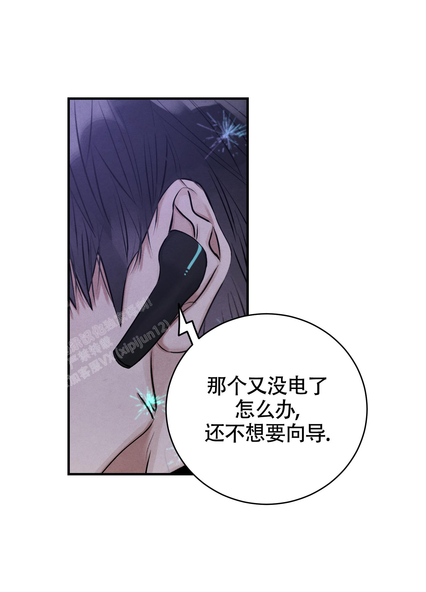对垒 第5话 第31页