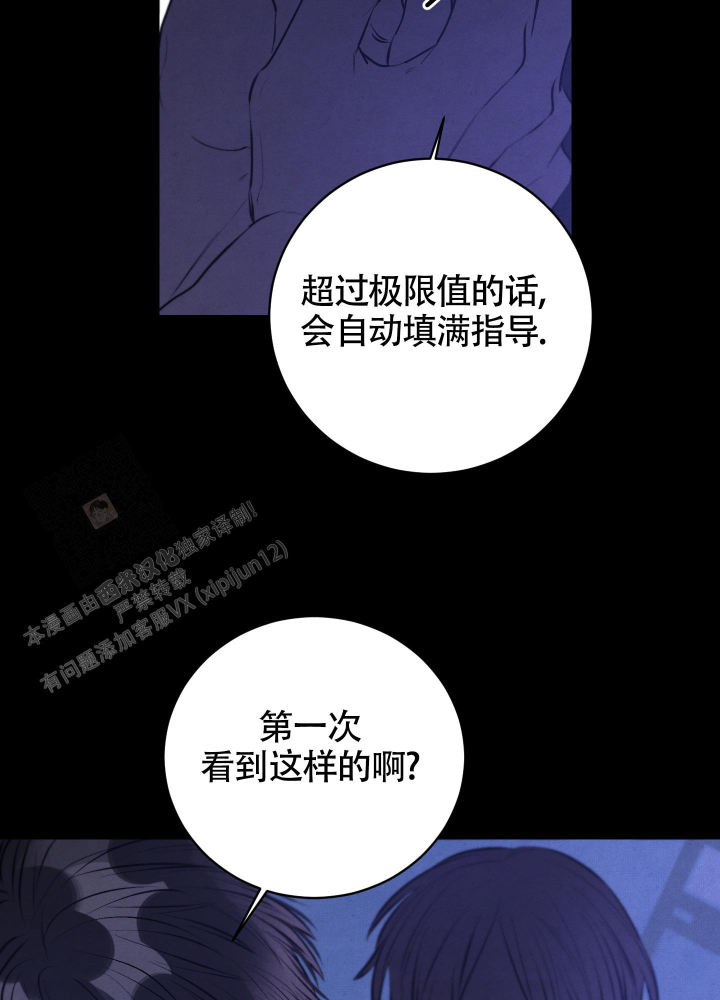 对垒 第5话 第43页