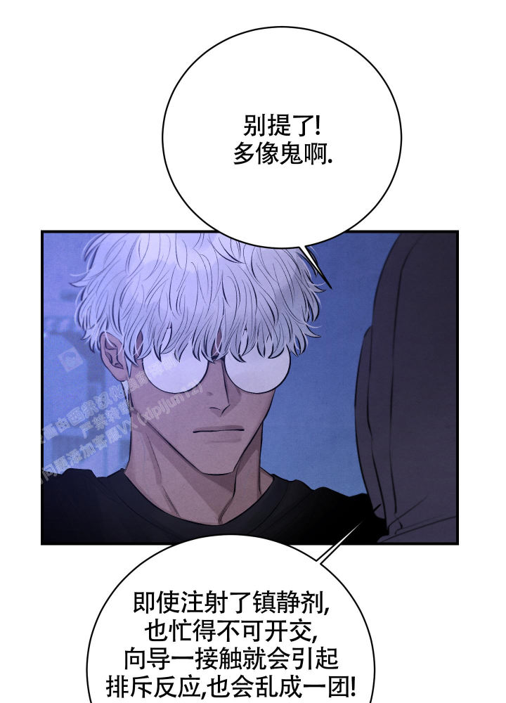对垒 第6话 第9页