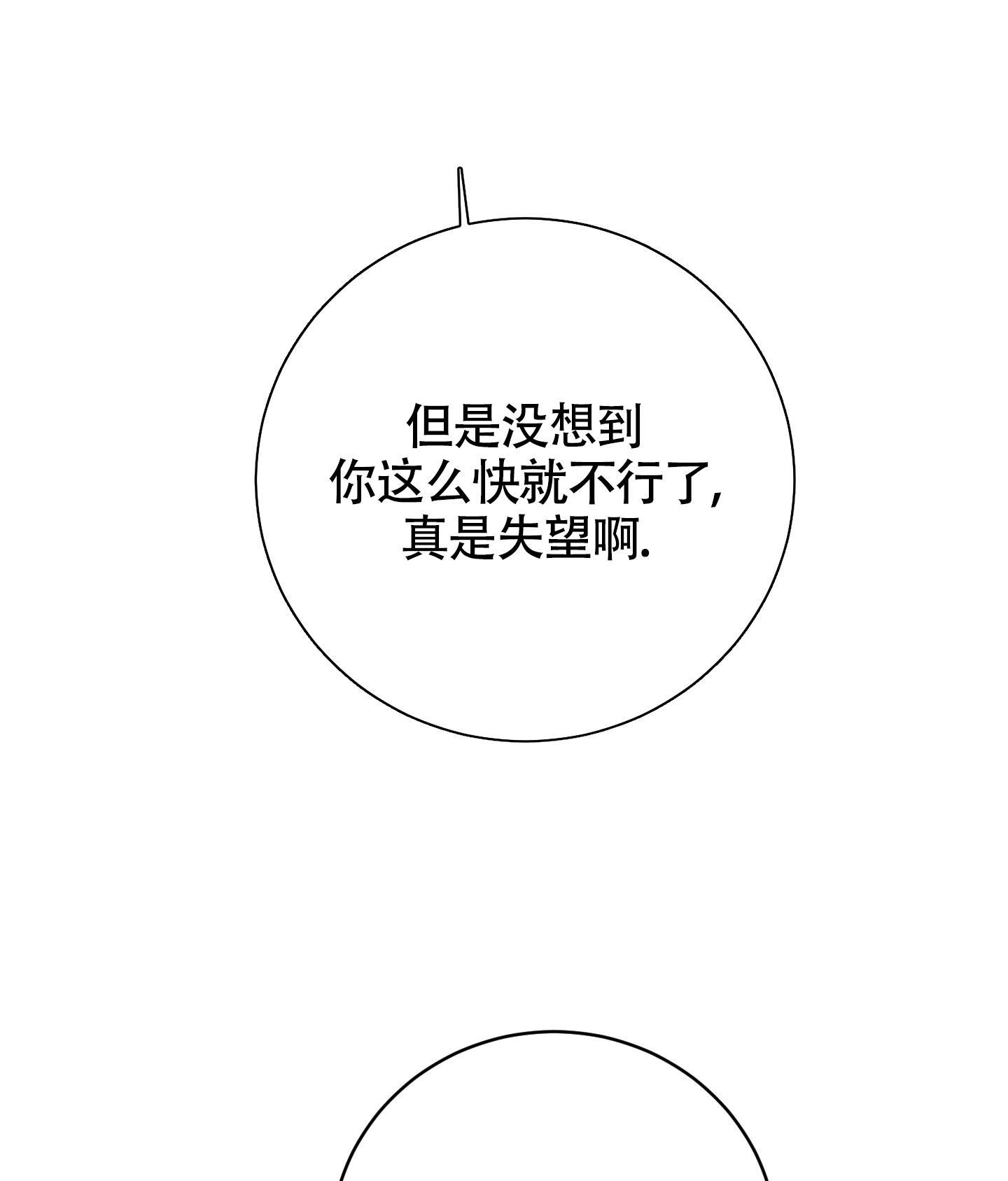 对垒 第7话 第40页