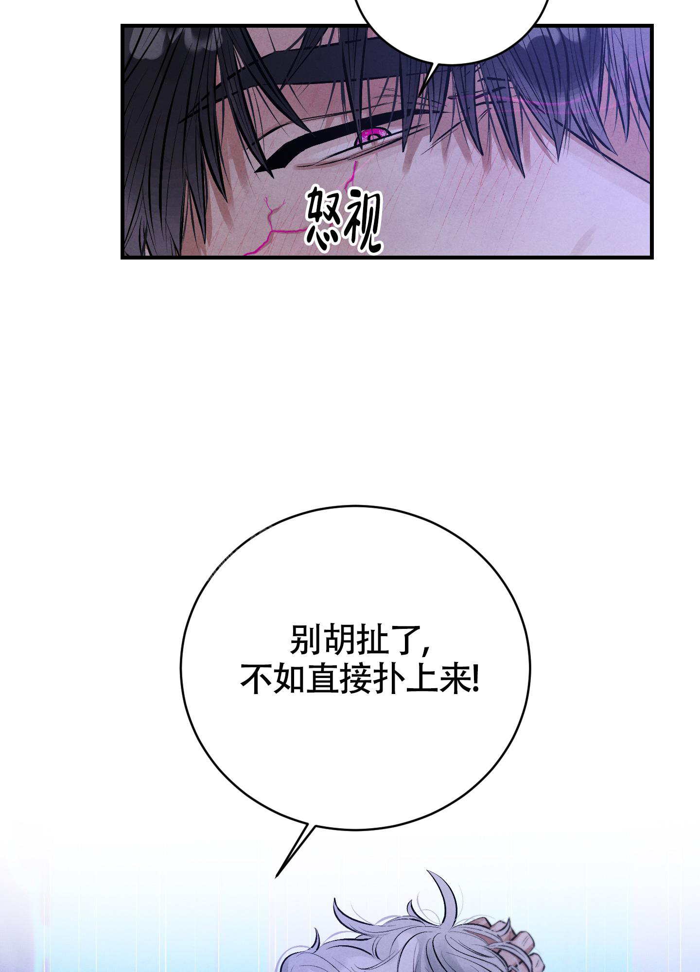 对垒 第7话 第42页