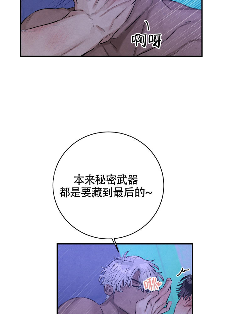 对垒 第8话 第30页