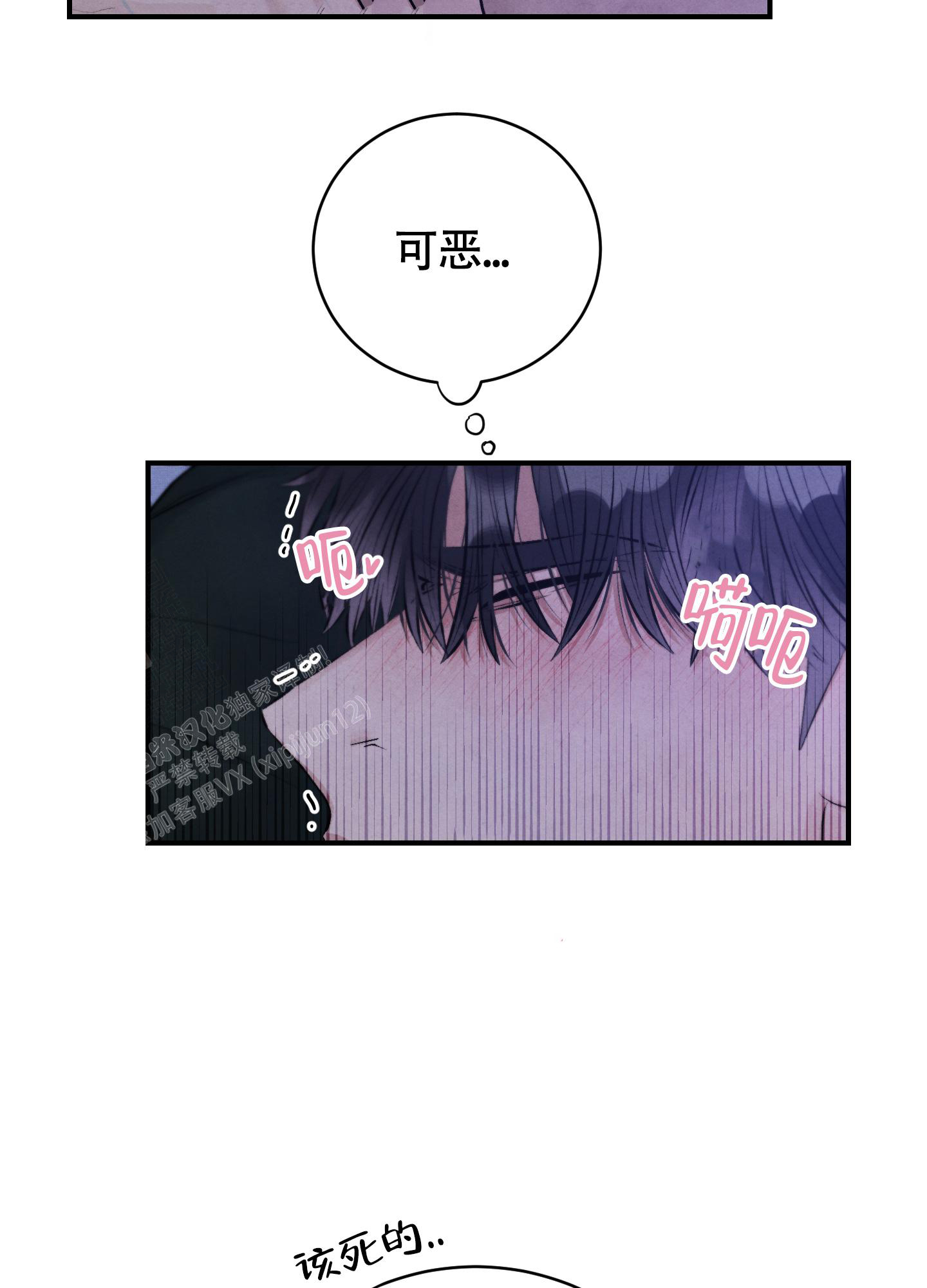 对垒 第8话 第37页