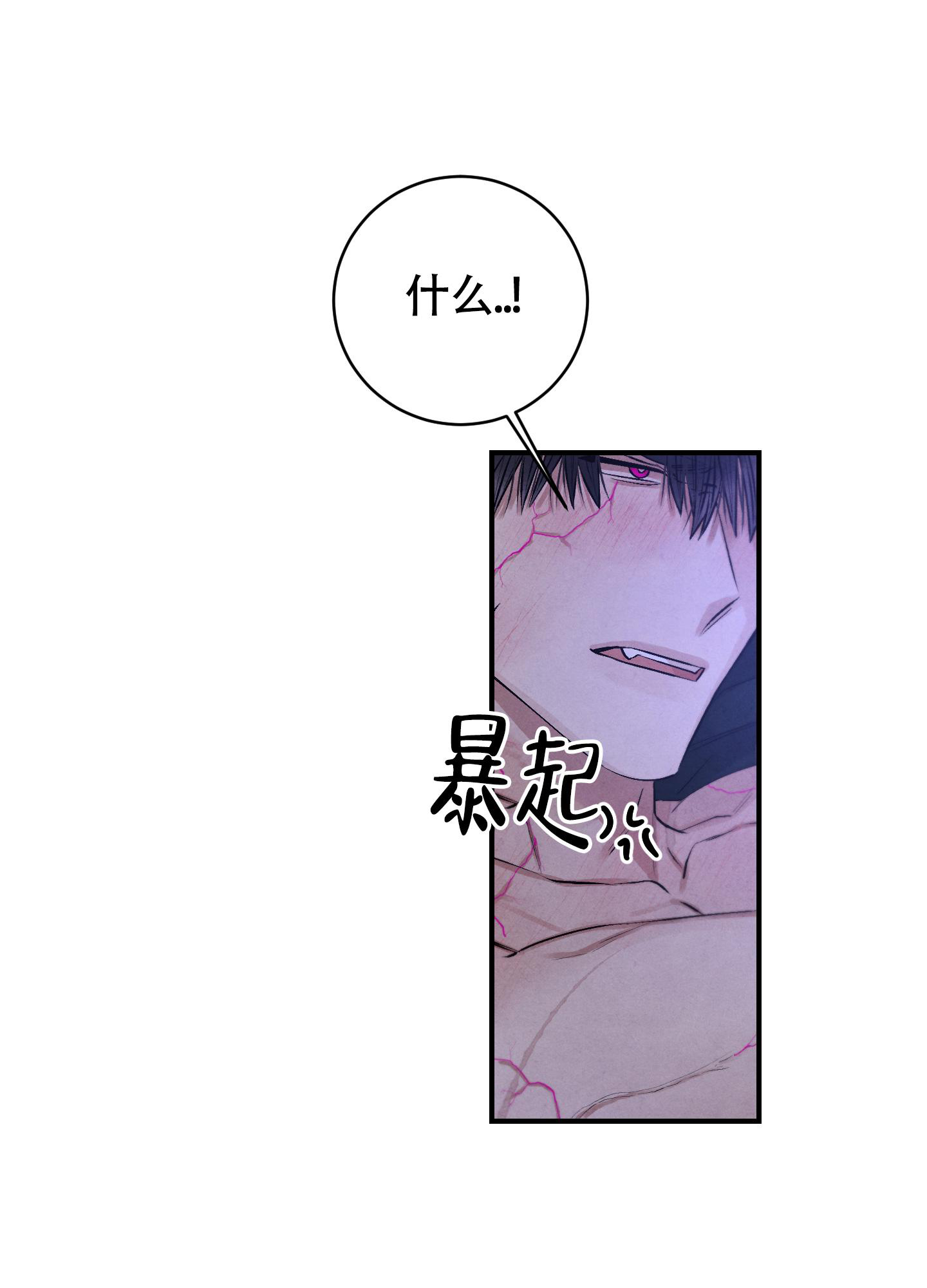 对垒 第8话 第5页