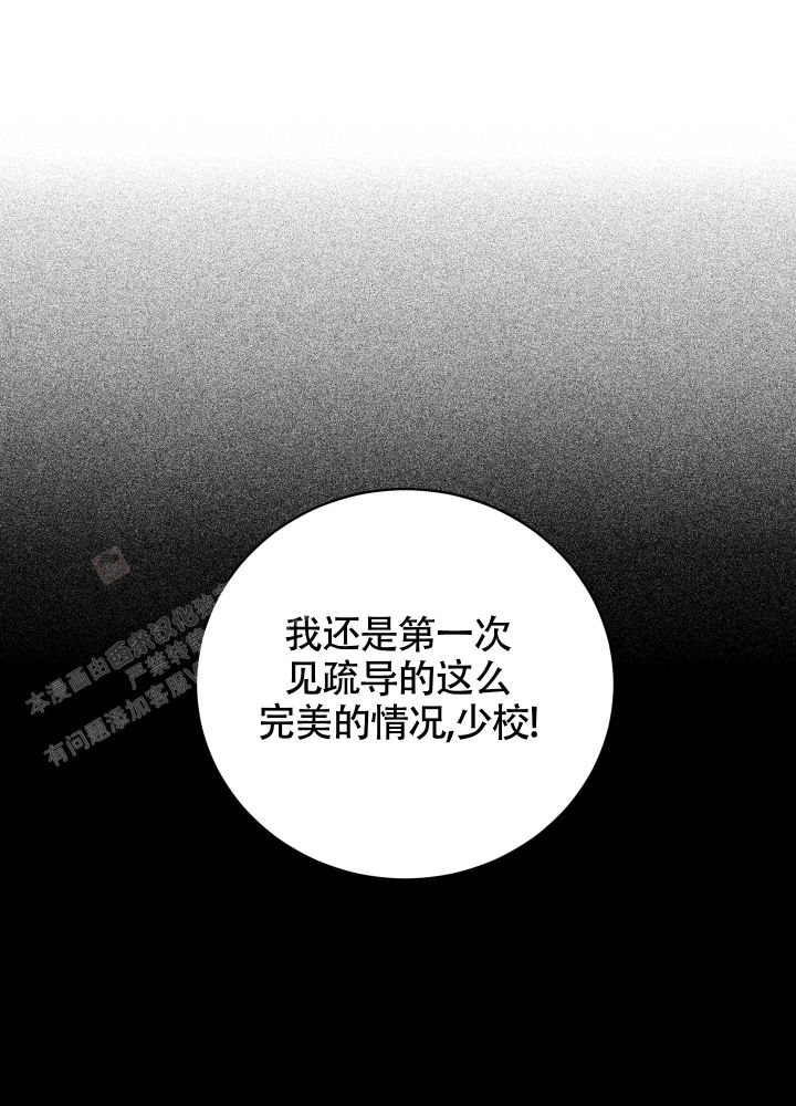 对垒 第9话 第11页