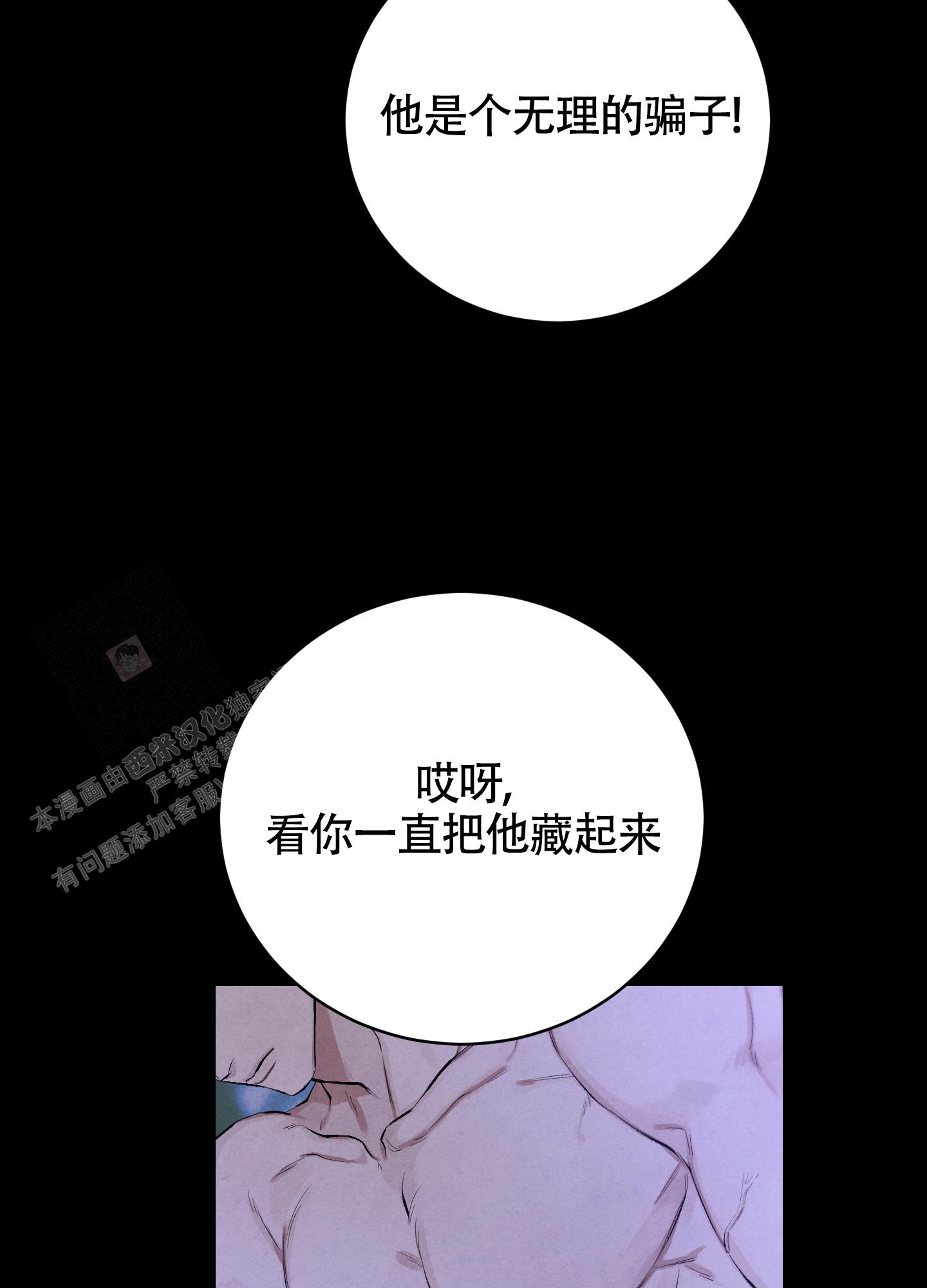 对垒 第9话 第14页