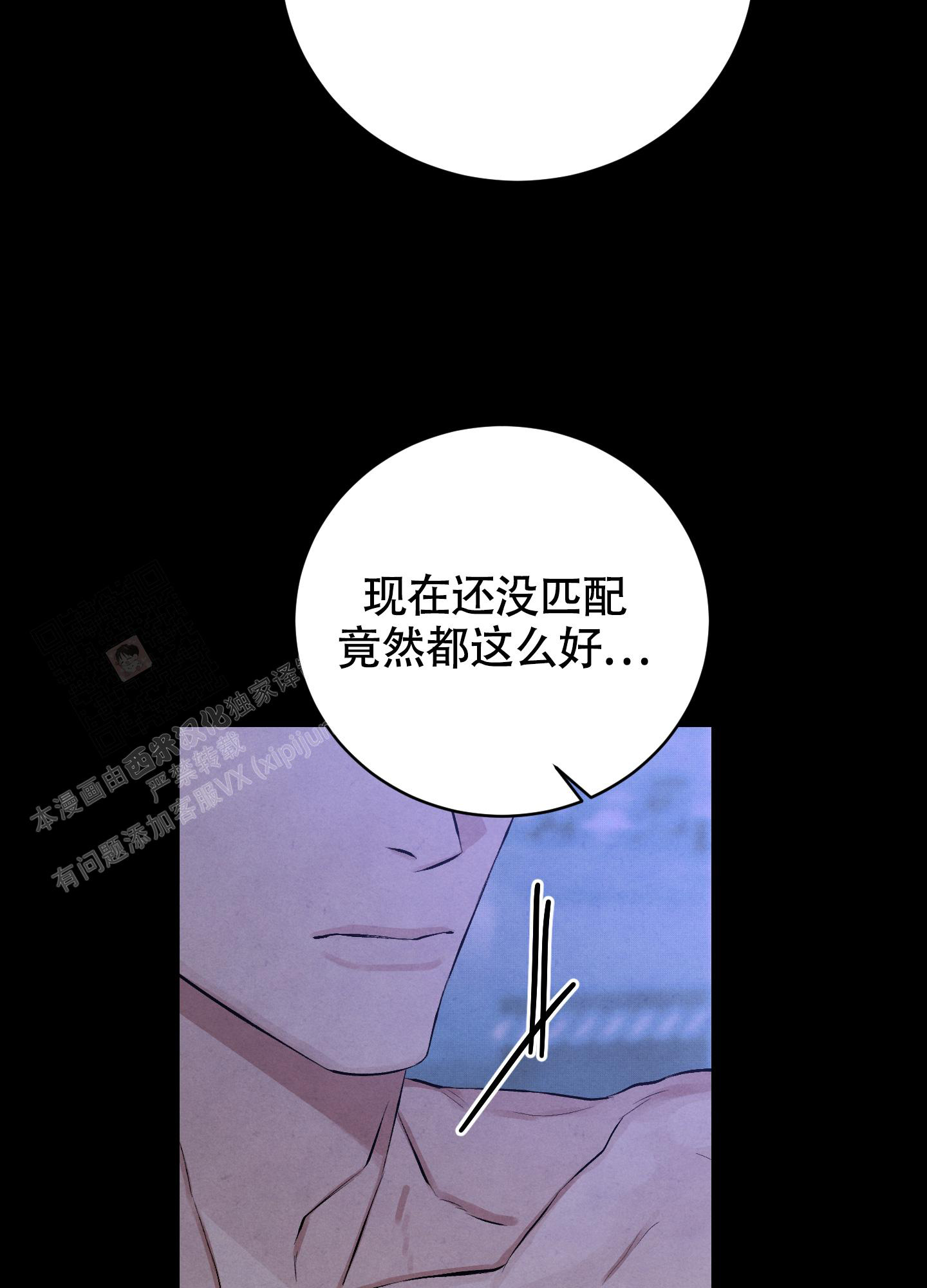 对垒 第9话 第17页