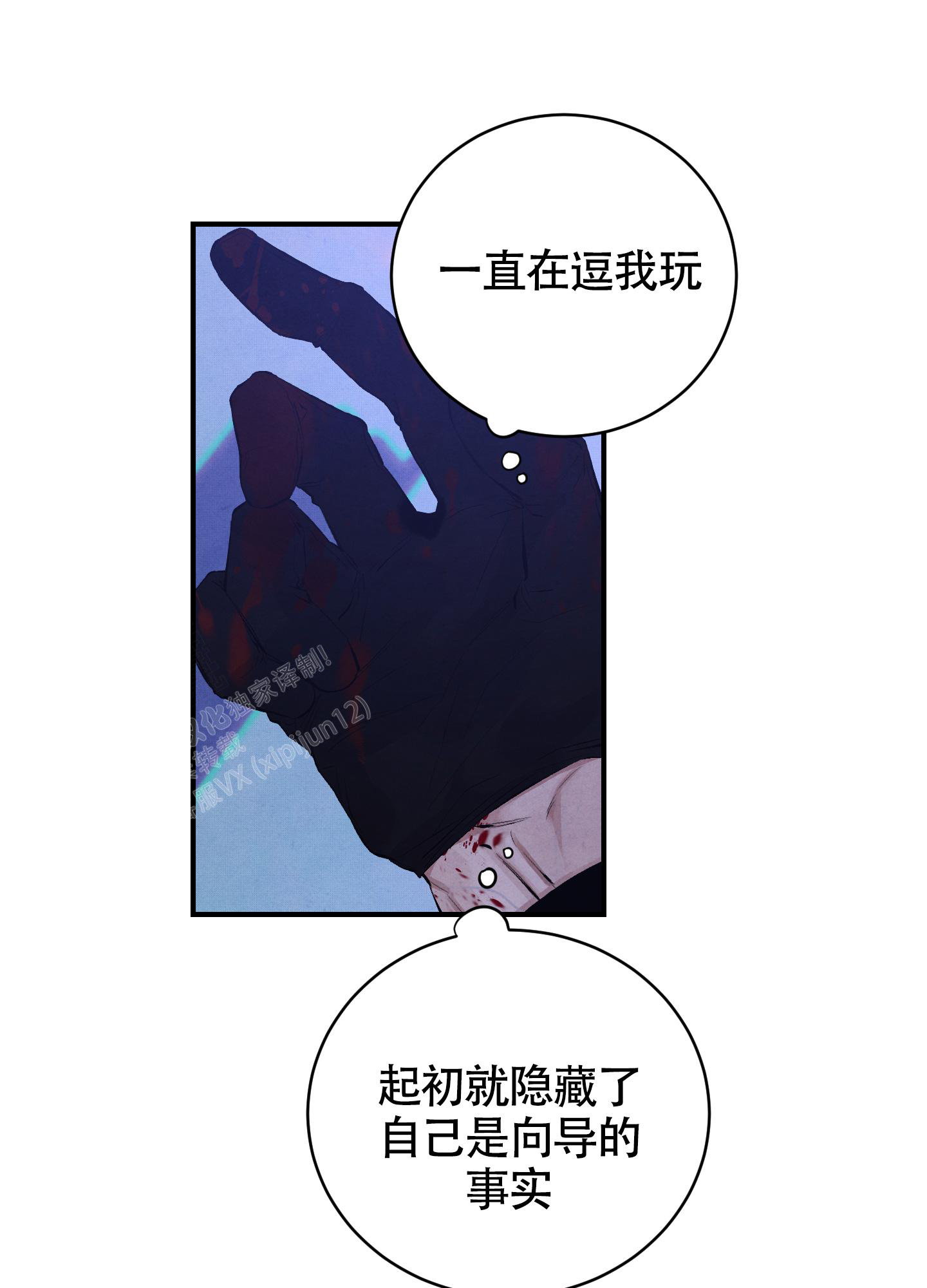 对垒 第9话 第21页