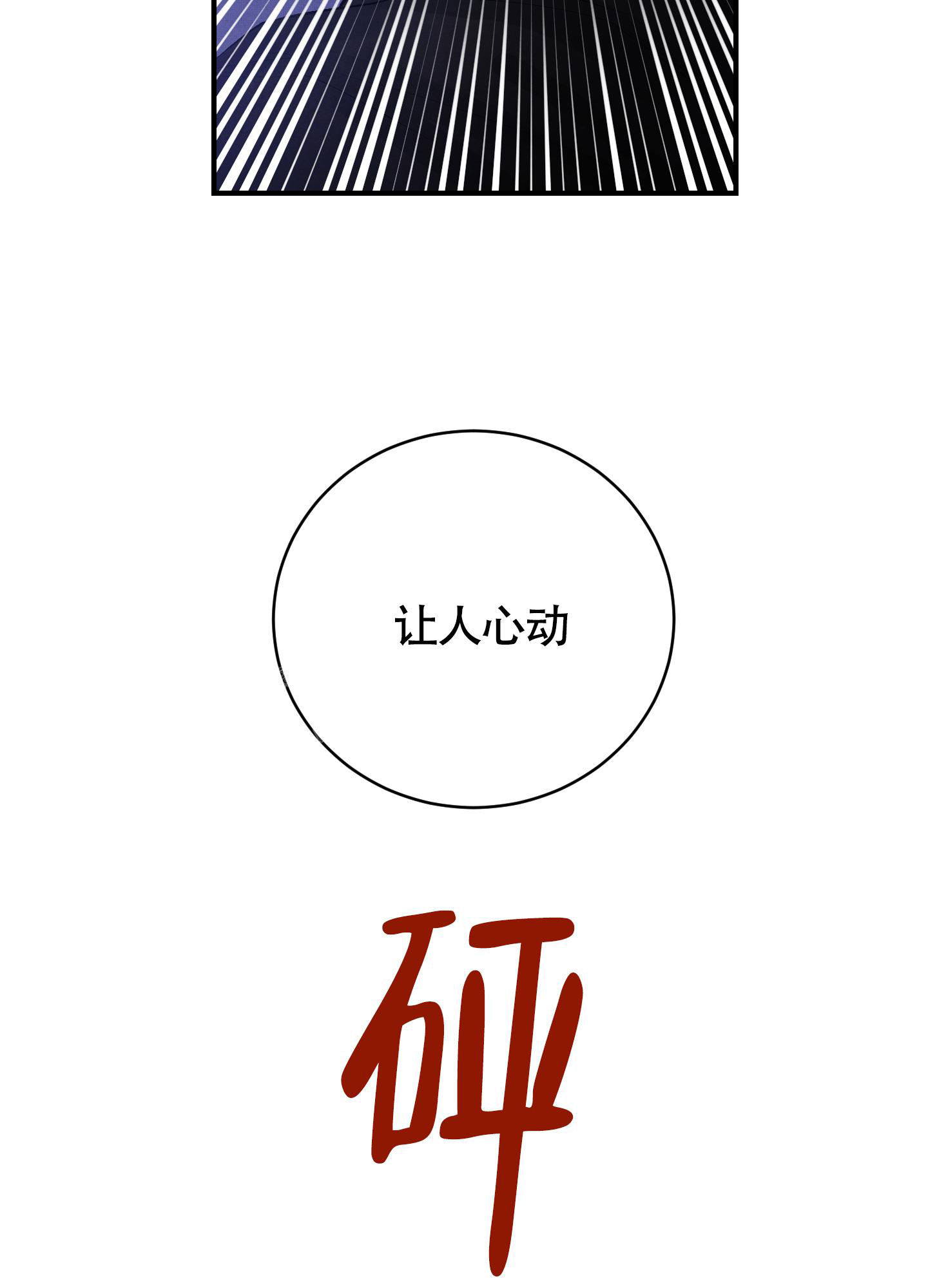 对垒 第9话 第25页