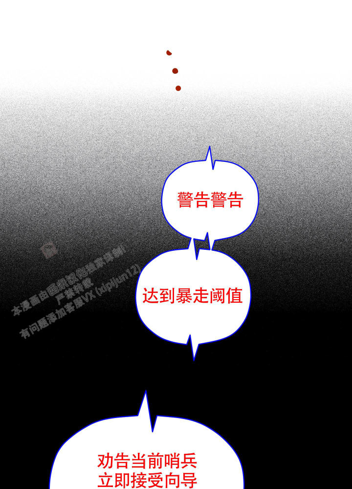 对垒 第9话 第26页