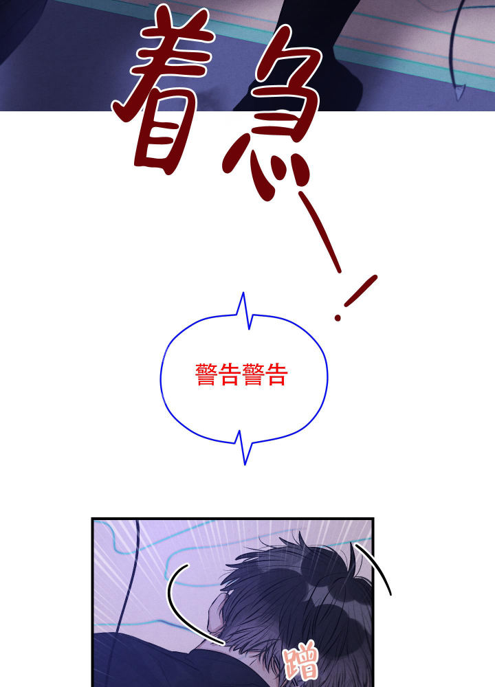 对垒 第9话 第29页