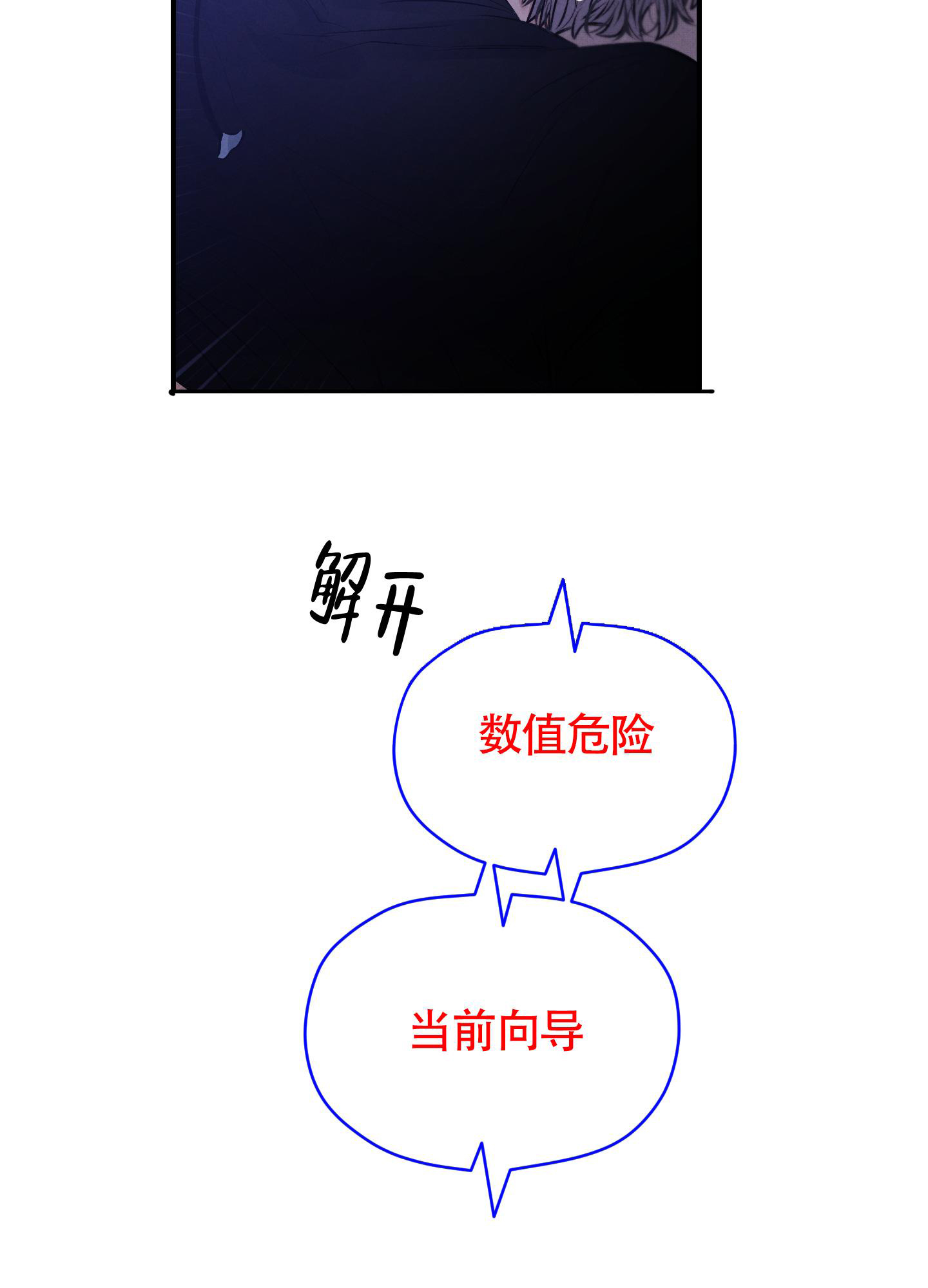 对垒 第9话 第30页