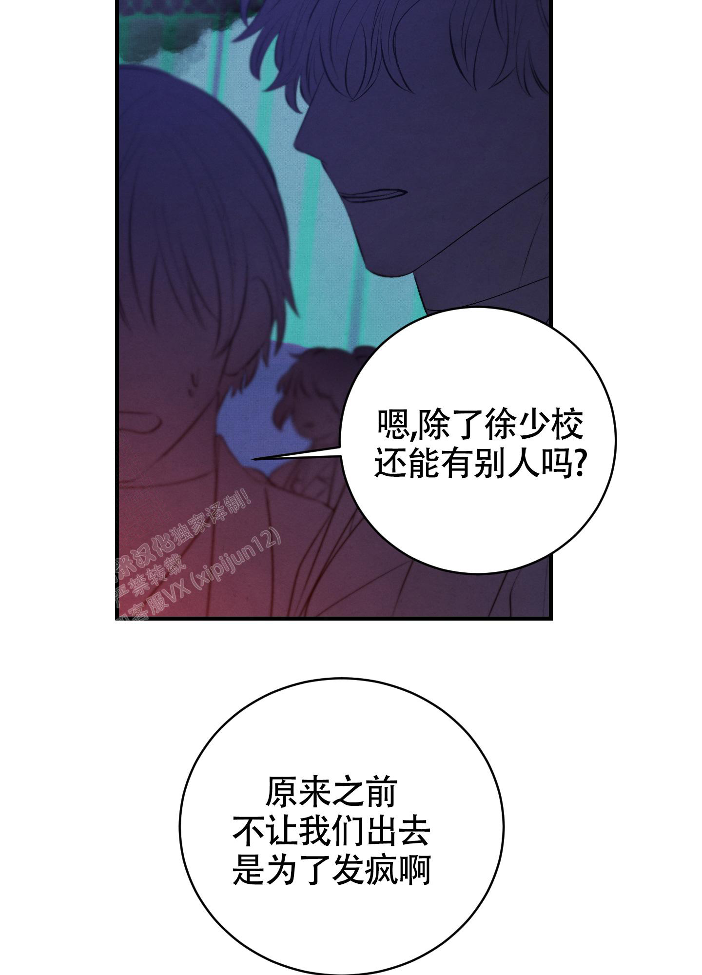 对垒 第9话 第4页