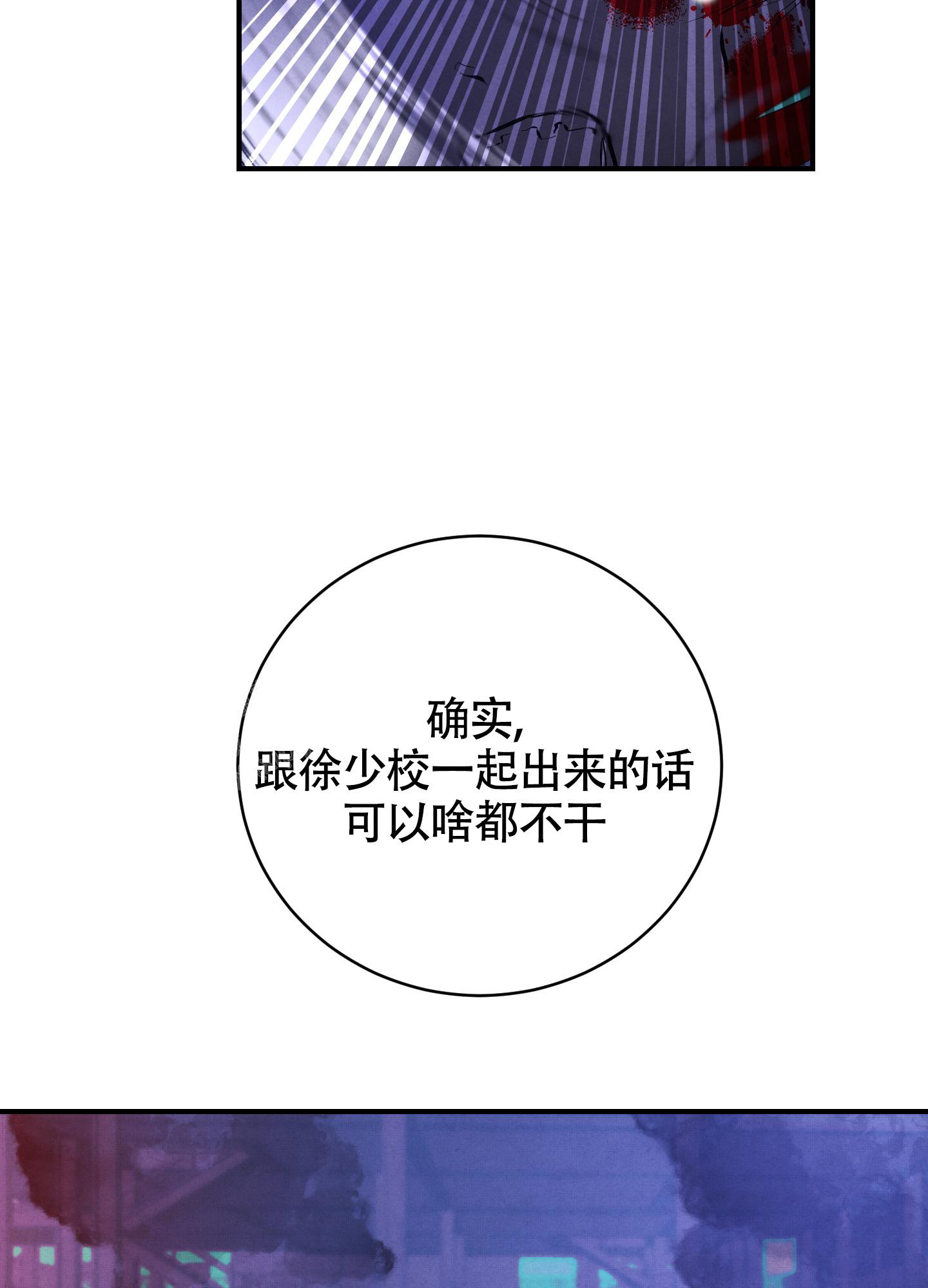 对垒 第9话 第6页