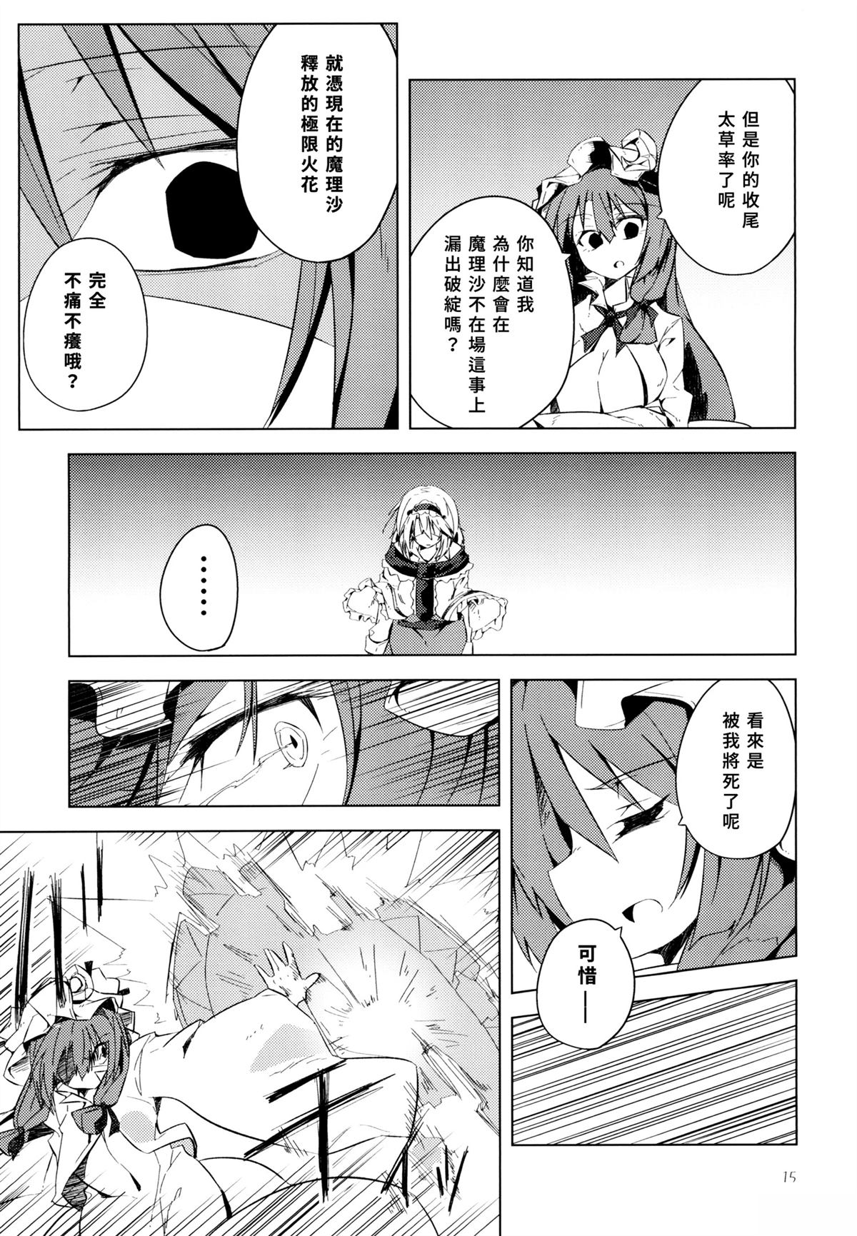 I completion 全一话 第16页