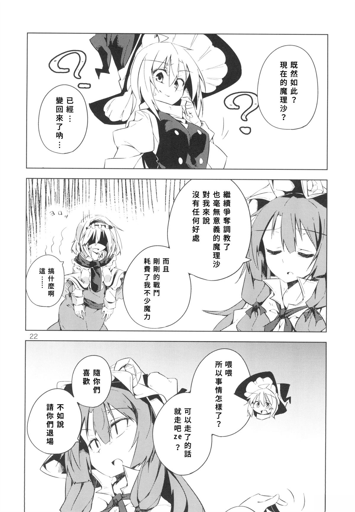 I completion 全一话 第23页