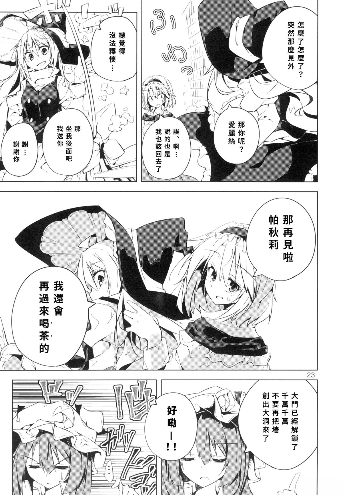 I completion 全一话 第24页
