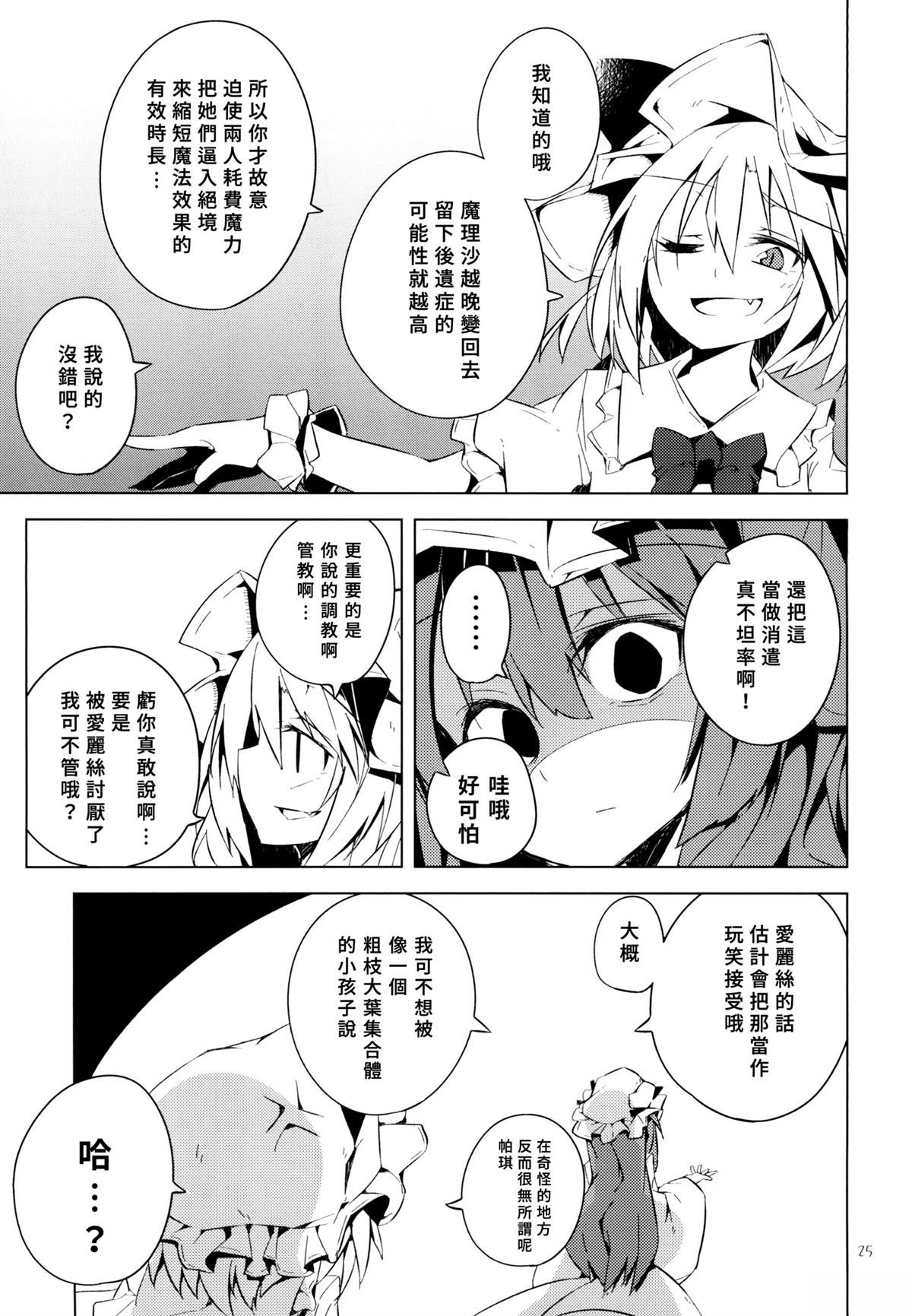 I completion 全一话 第26页