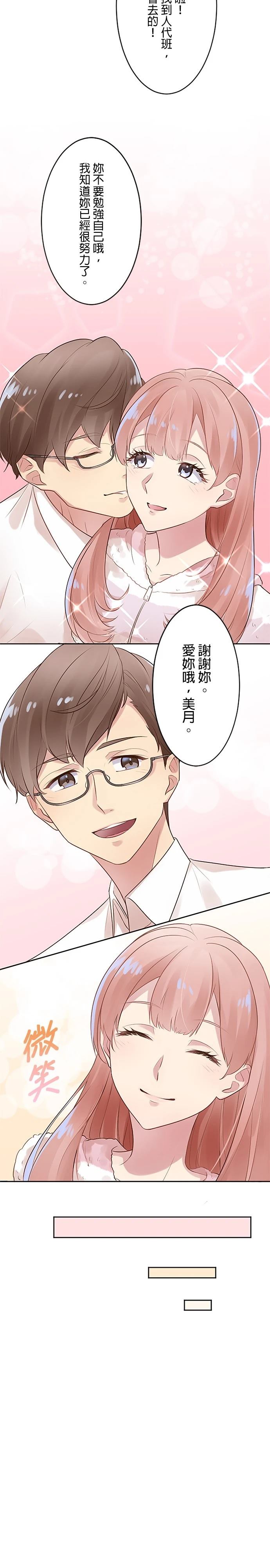 死亡倒数3个月的绿帽夫 第1话 第15页