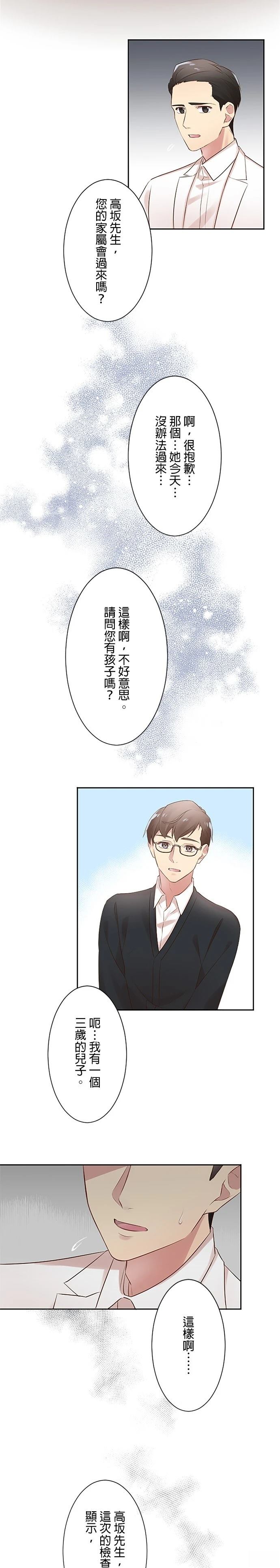 死亡倒数3个月的绿帽夫 第1话 第19页