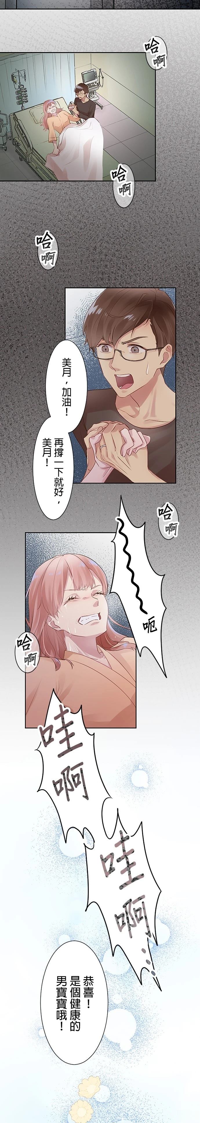 死亡倒数3个月的绿帽夫 第1话 第4页