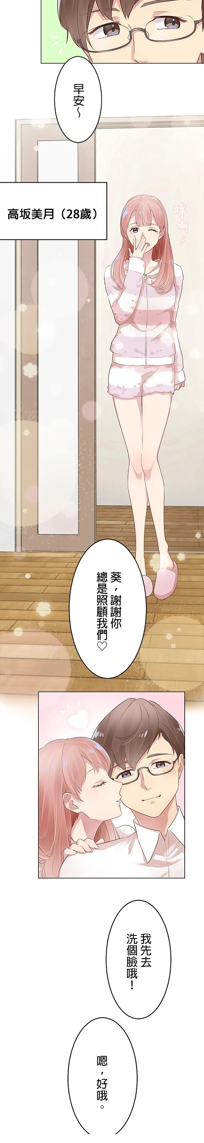 死亡倒数3个月的绿帽夫 第1话 第8页