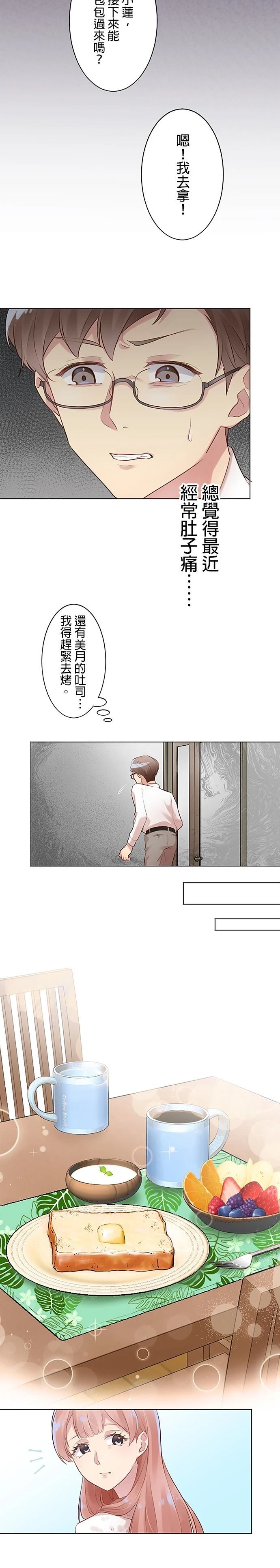 死亡倒数3个月的绿帽夫 第1话 第10页
