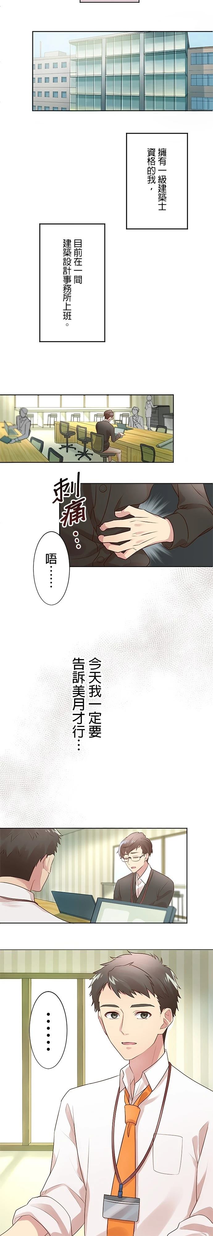 死亡倒数3个月的绿帽夫 第2话 第11页