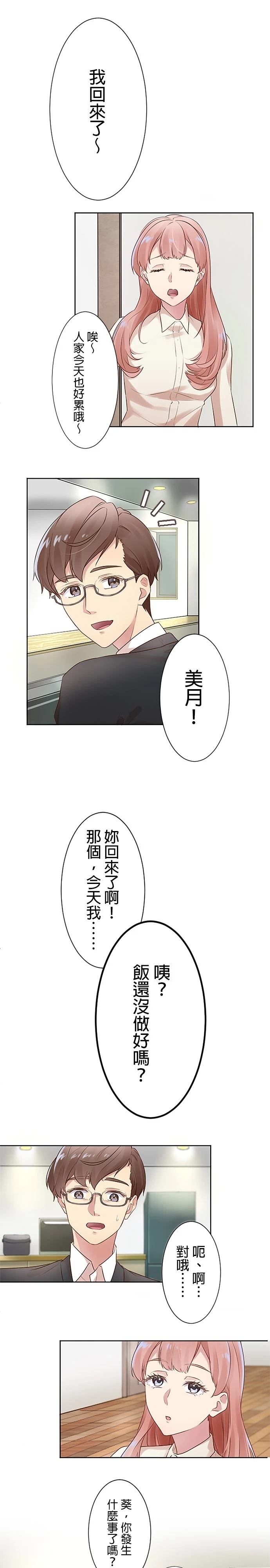 死亡倒数3个月的绿帽夫 第2话 第8页